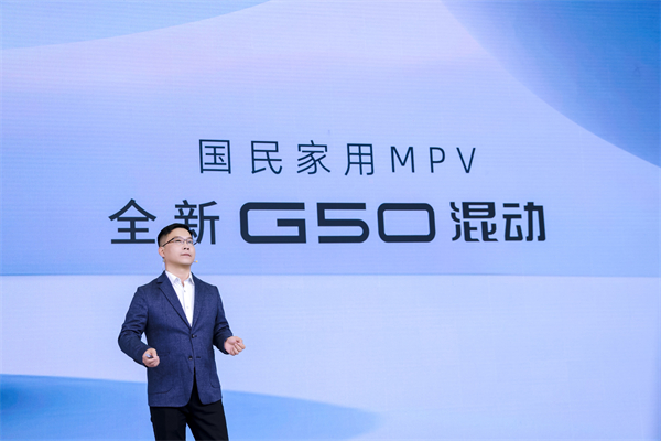 大空间、更省钱、长续航，“国民家用MPV”BB电子大通G50混动MPV开启预售，满足家庭用车、旅游出行等全需求！