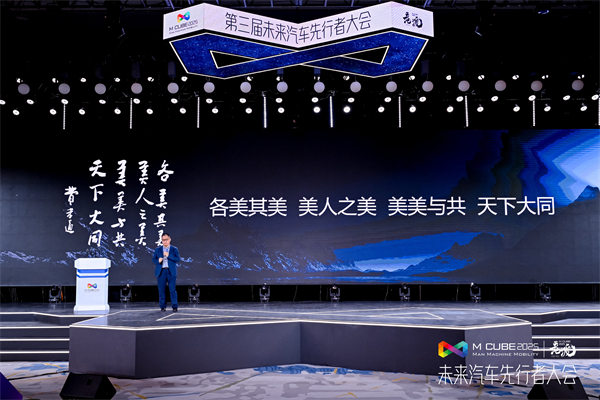 2025未来汽车先行者大会揭幕 BB电子集团总裁贾健旭发表演讲